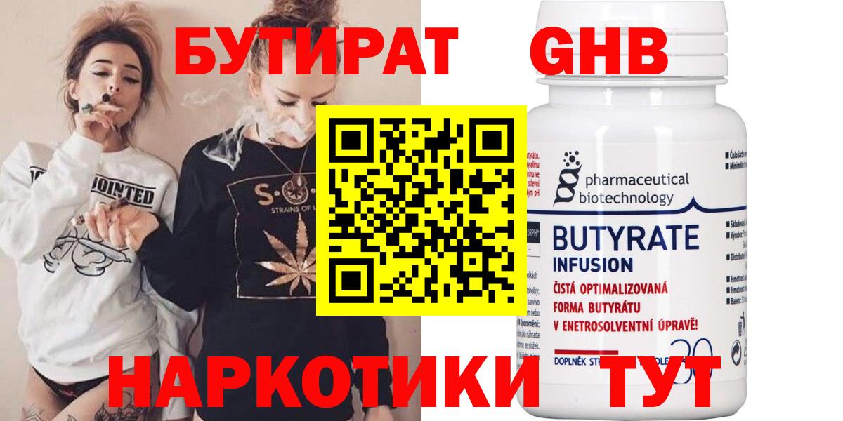 Бутират оксибутират  БУТИРАТ  Чапаевск  Вход с VPN 