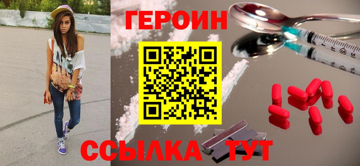 Героин Афган Чапаевск