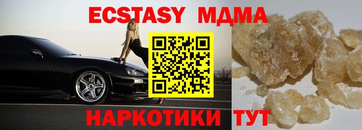 MDMA кристаллы Чапаевск