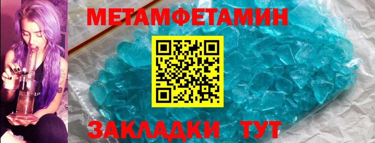 Чапаевск  МЕТАМФЕТАМИН мет  Первитин  Вход с VPN 
