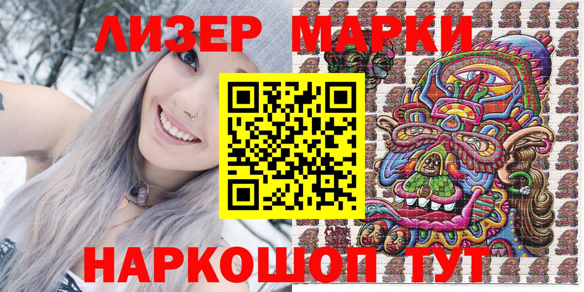 Марки 25I-NBOMe  Вход с VPN  Чапаевск  Наркотические марки 1500мкг 